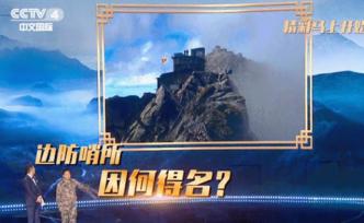 《中國(guó)地名大會(huì)》揭秘詹娘舍哨所杜江南超期服役感人的背后