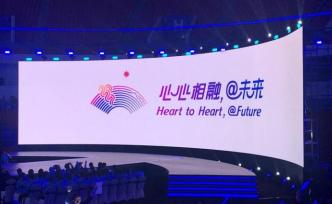 杭州亞運(yùn)會(huì)主題口號(hào)正式出爐：心心相融，@未來(lái)