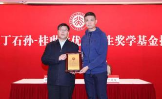 丁石孫桂琳琳伉儷遺產(chǎn)捐贈北大數(shù)學、化學設立獎學金