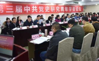 論壇︱青年黨史研究者們都在關(guān)注些什么？