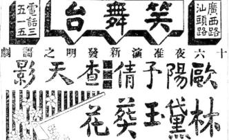 歐陽予倩誕辰130周年｜年譜、佚文輯和戲劇期刊選出版