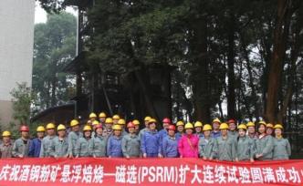 東北大學(xué)攻克世界級鐵礦石高效利用難題