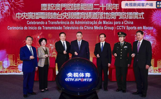 中央廣播電視總臺(tái)央視體育頻道在澳門落地播出