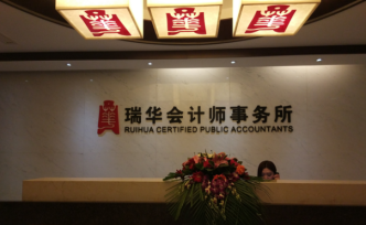 瑞华会计所再收警示函：执业天目药业项目中存在五大问题