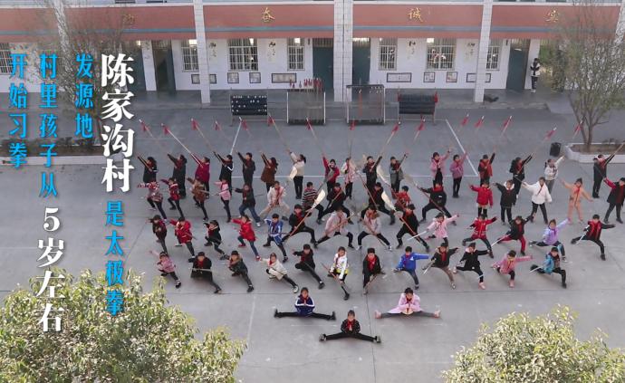 陈家沟,这里的小学生“人人都练武”
