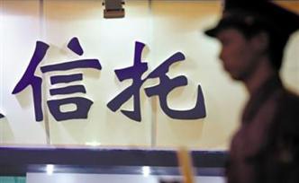 建信信托、中信信托各被罚90万元，涉及信政业务不合规等