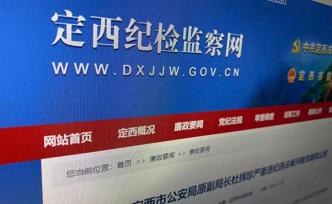 甘肅定西市公安局原副局長(zhǎng)杜輝珍被雙開(kāi)通報(bào)破千字