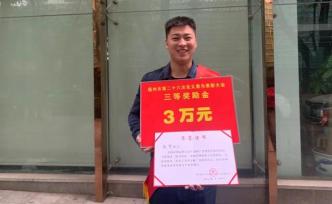 趙宇被評福州見義勇為先進，獲獎3萬元