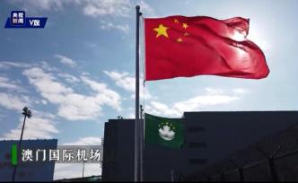 直播錄像丨慶祝澳門回歸祖國20周年特別報道