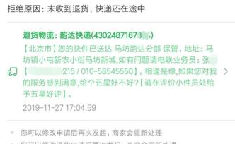 甘肅大學生網購電腦退貨十余天未送達，韻達快遞：愿全額賠償