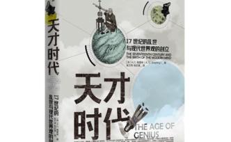 玫瑰十字會恐慌：17世紀(jì)的神秘哲學(xué)危機