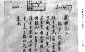 雷強︱此信寄自巴黎？——從王重民致胡適的一封信說起