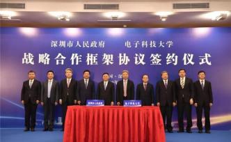 深圳市將與電子科大共建（深圳）高等研究院
