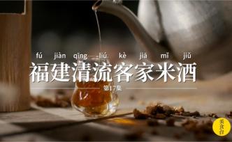 一年中關(guān)鍵的溫補(bǔ)時間，這是福建客家人的傳統(tǒng)
