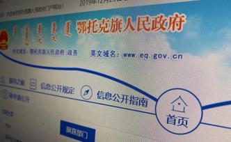 鄂托克旗廉租房申請(qǐng)名單公示時(shí)泄露公民隱私，回應(yīng)：正在處理