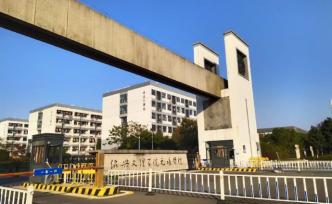 紹興文理學院元培學院將轉(zhuǎn)設為普通本科高校，與母體高校脫鉤