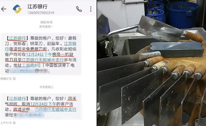 平安夜邀請(qǐng)客戶免費(fèi)磨菜刀？銀行：發(fā)錯(cuò)了