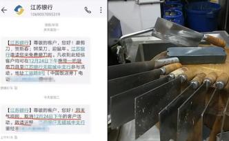 平安夜邀請客戶免費(fèi)磨菜刀？銀行：發(fā)錯了