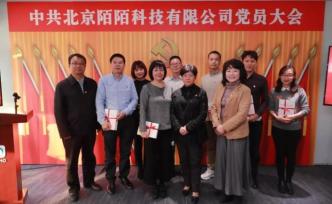 陌陌黨支部調(diào)整為黨委建制，公司副總裁賀宏震當(dāng)選為黨委書記