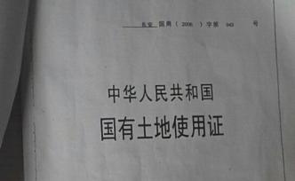 西安一開發(fā)商辦假國土證建售341套房，多名公職人員被處理