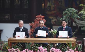 李克强与文在寅、安倍晋三出席中日韩合作20周年纪念活动