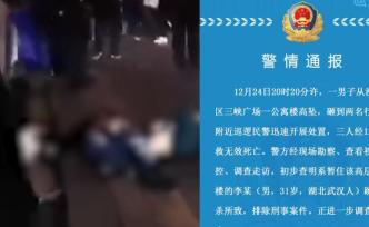 重慶一男子跳樓自殺砸死2名路人
