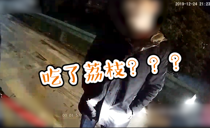 酒驾司机被查谎称吃了荔枝:平安夜嘛
