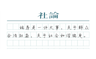 【社論】讓租房者安心