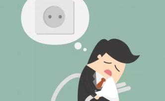 感覺累了？不，你可能病了