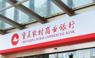 渝農(nóng)商行的“尷尬”：股權(quán)被一再打折拍賣(mài)卻仍流拍，為啥？