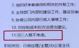 招聘備注“不招X市人”，老板稱曾被騙