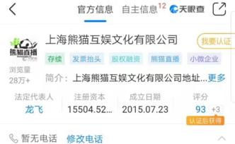 熊貓互娛投資人均獲賠后：經(jīng)紀(jì)公司們?nèi)栽诰S權(quán)，有主播已放棄