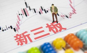 新三板投資者門檻全面下調(diào)，精選層降至100萬元