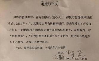 作家陳嵐：一時(shí)憤怒發(fā)微博，尊重法院判決向楊美芹女士道歉