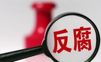 新疆公安廳二級巡視員付志強涉嫌嚴重違紀違法，接受審查調查