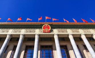 十三屆全國人大三次會議將于2020年3月5日在京召開