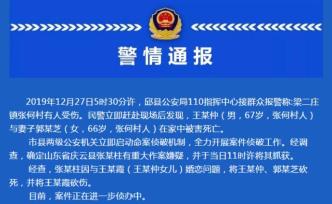 河北邱縣警方：男子因婚戀問題砍死女子父母砍傷女子，已落網(wǎng)