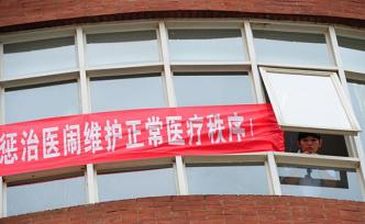一個經(jīng)濟學(xué)者的視角：“醫(yī)鬧”為何不可姑息 