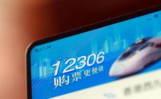 慎用有償搶票軟件，12306已屏蔽多個(gè)搶票軟件渠道