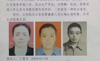 蘭州公安懸賞十萬(wàn)通緝女逃犯馬紅梅：殺死兩人包括一5歲幼兒