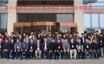 “中江吳波”：第六屆六朝歷史與考古青年學(xué)者交流會(huì)紀(jì)要