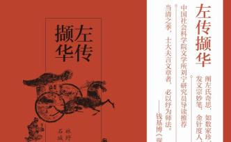 林紓《左傳擷華》：這本古文教材好在哪里？