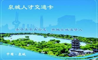 應屆本科生濟南就業(yè)免費坐公交：明年元旦起實施，期限為3年