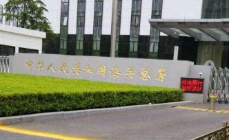 國(guó)務(wù)院批準(zhǔn)關(guān)閉廣東西沖港口岸、梅沙港口岸