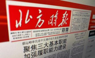 傳媒湃｜黑龍江媒體《北方時(shí)報(bào)》明年1月起休刊