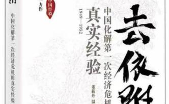 董筱丹、溫鐵軍：民國(guó)危機(jī)與解放區(qū)折實(shí)貨幣