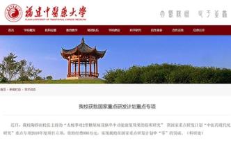 研究太極拳治糖尿病，福建中醫(yī)藥大學(xué)副校長(zhǎng)獲880萬經(jīng)費(fèi)