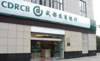 安邦持有的成都農(nóng)商行55%股權(quán)被掛牌轉(zhuǎn)讓，底價(jià)262億元