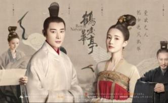 《鶴唳華亭》里藏了哪些文化密碼