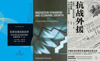 經(jīng)濟(jì)學(xué)人書(shū)架｜20本知識(shí)密集型的經(jīng)濟(jì)學(xué)著作 